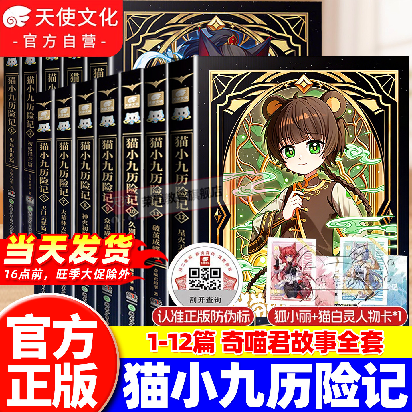 官方正版新书猫小九历险记漫画书全集小说版文字版11+12册破茧成蝶星火天域篇奇喵君故事猫七夜之御龙少年13+14全彩图文周边实体