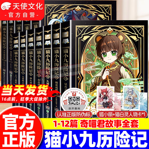 官方正版新书猫小九历险记漫画书全集小说版文字版11+12册破茧成蝶星火天域篇奇喵君故事猫七夜之御龙少年13+14全彩图文周边实体
