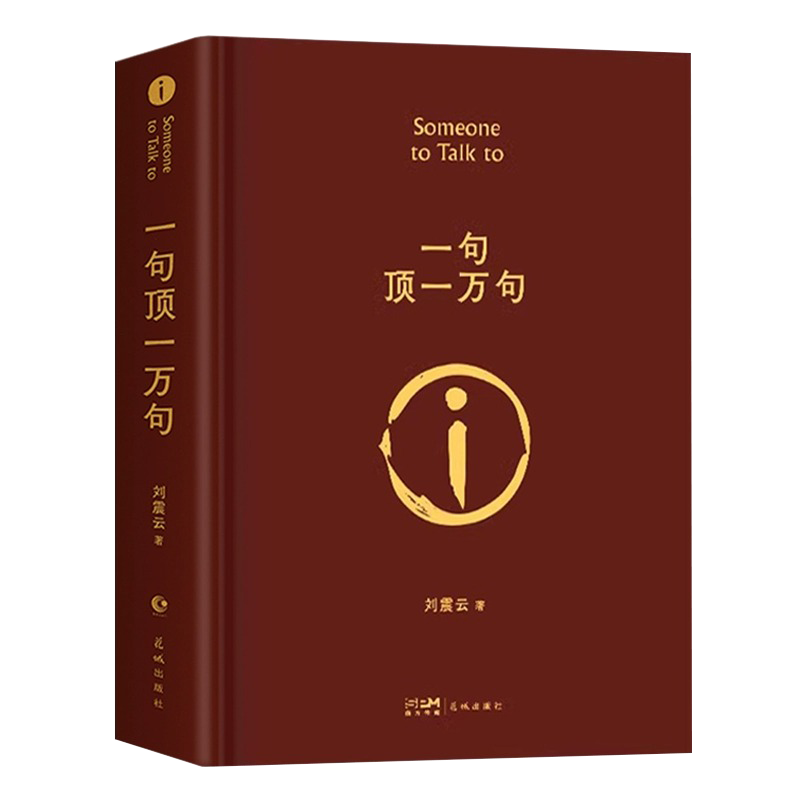 一句顶一万句茅盾文学奖获奖作品