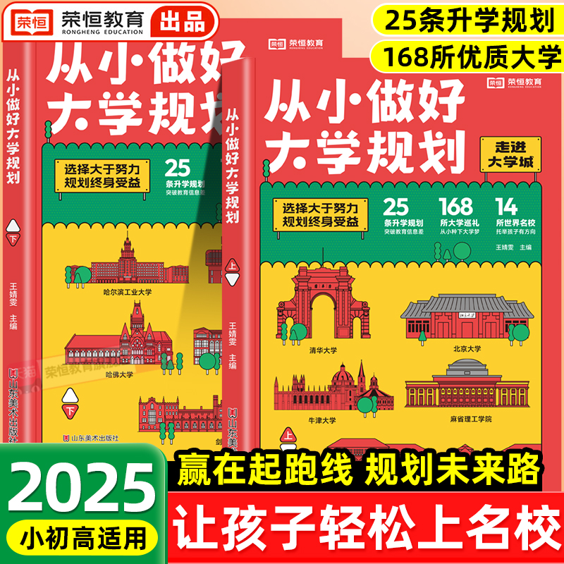 2025大学城从小规划大学正版