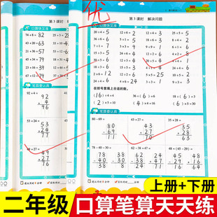 小学2年级数学专项训练教材同步练习册100以内加减法表内乘法 计算题强化训练人教版 二年级口算天天练上册下册数学口算题卡横式 竖式