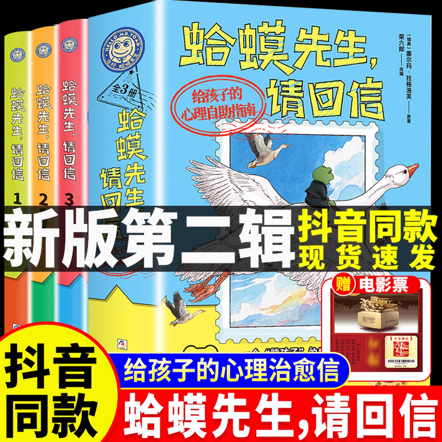 【抖音同款】蛤蟆先生请回信全套正版漫画你好蛤蟆先生去看心理医生系列第二辑漫画版小学生儿童心理学给孩子的心理自助指南书籍