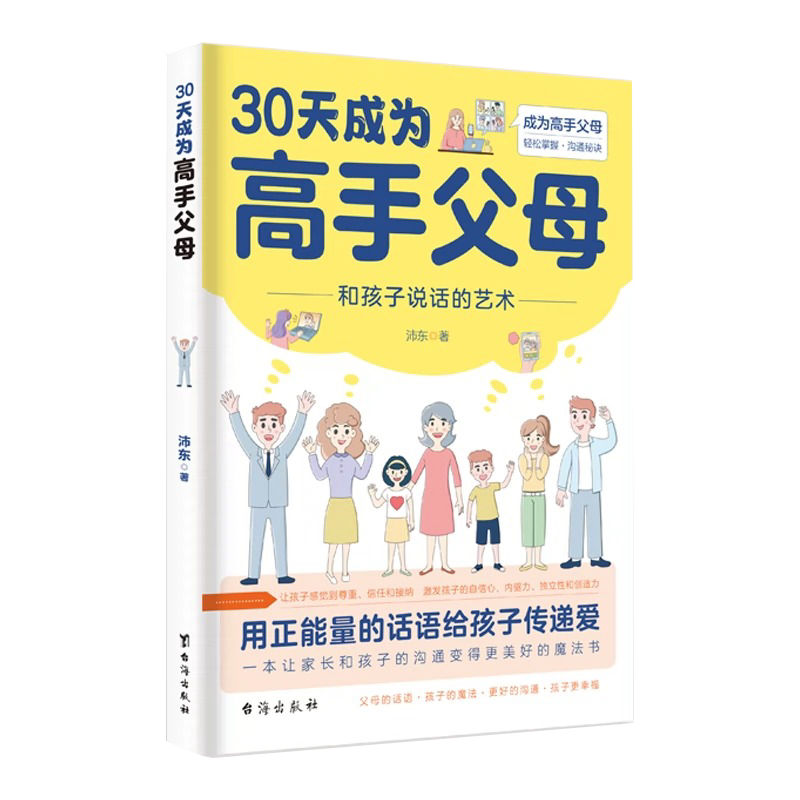 30天成为高手父母无注音