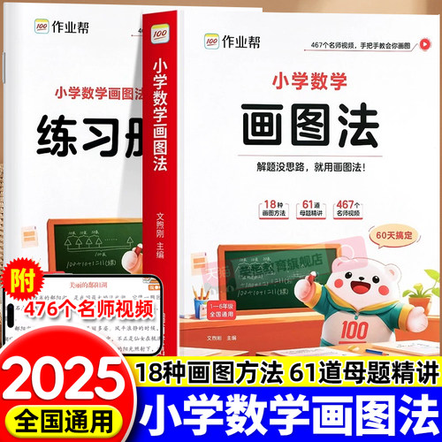 作业帮小学数学画图法