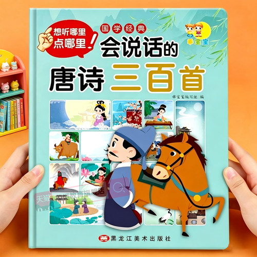【注音版】唐诗三百首有声伴读