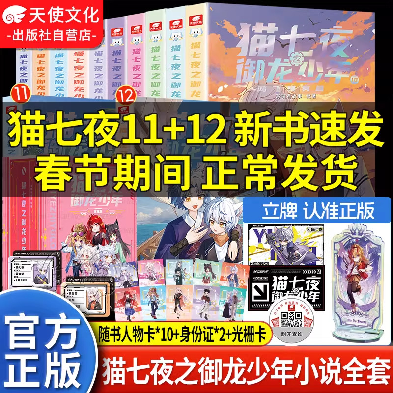 春节正常发】官方正版猫七夜之御龙少年实体书全套1-9+10+11+12册新书奇喵君猫七夜猫小九历险记漫画全集故事小说奇幻猫七夜周边