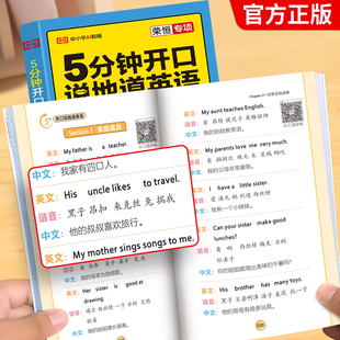 五5分钟开口就说地道英语零基础学英语语法口袋书中文谐音英语初学者入门日常交际流畅口语素材练习会说中文就会说英语速查宝典大