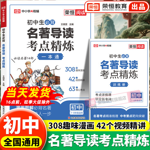 2026新版初中名著导读考点