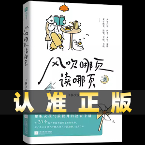 风吹哪页读哪页正版每个人