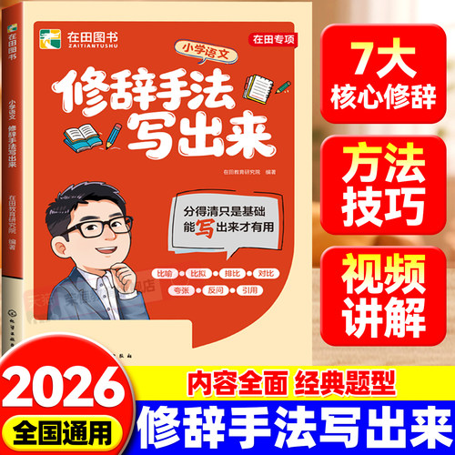张雪峰团队推荐】修辞手法写出来