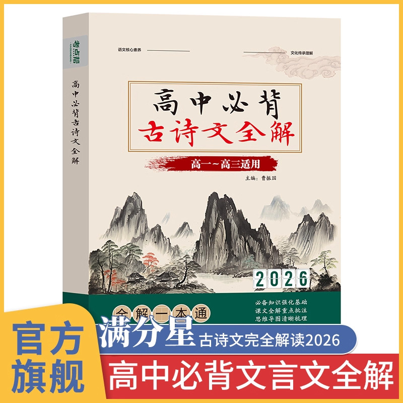 2026版高中必背古诗词和文言文
