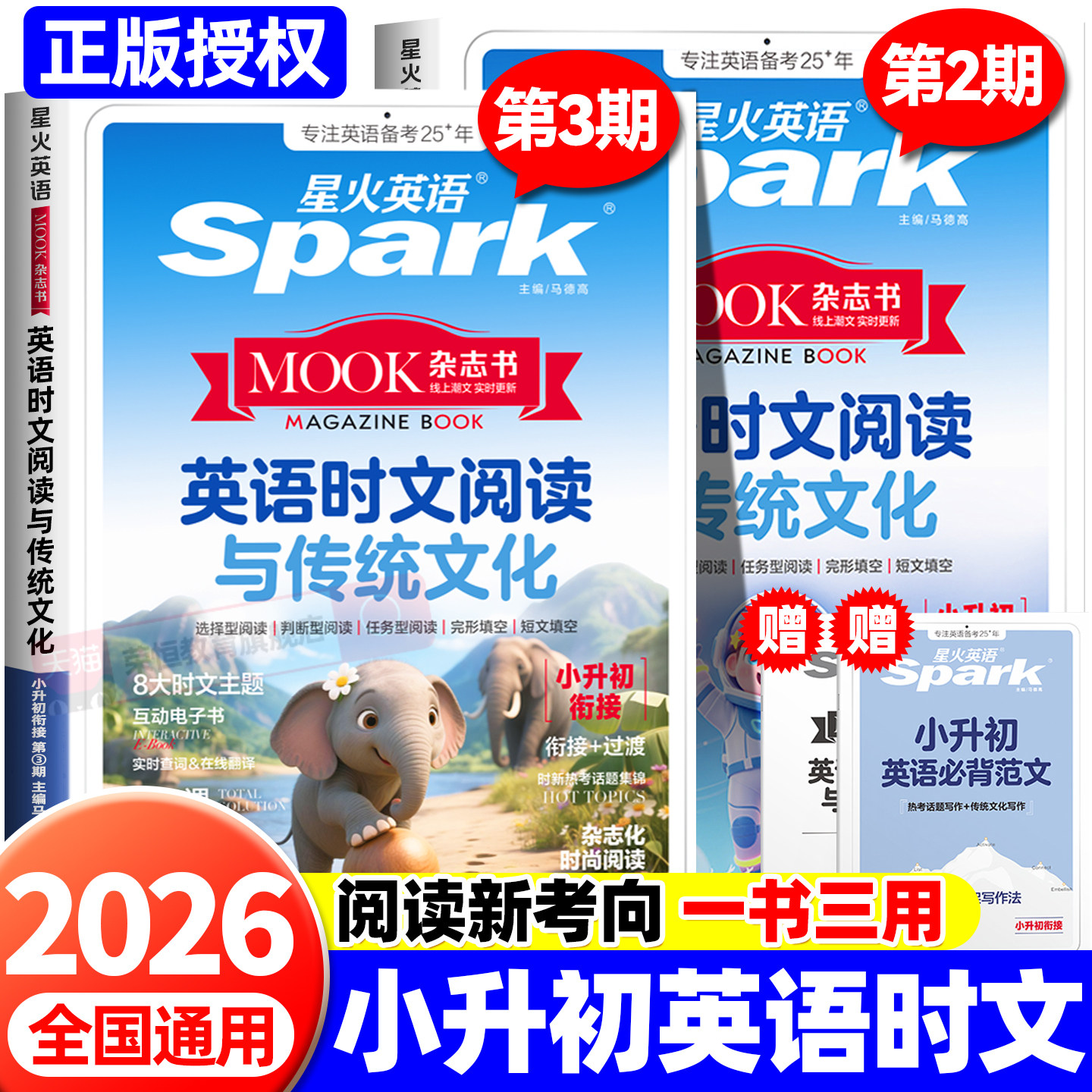 2026新版星火英语时文阅读小升初小学版六年级七年级七年级八年级九年级英语完形填空与阅读理解专项训练初中热点题型中考英语阅读