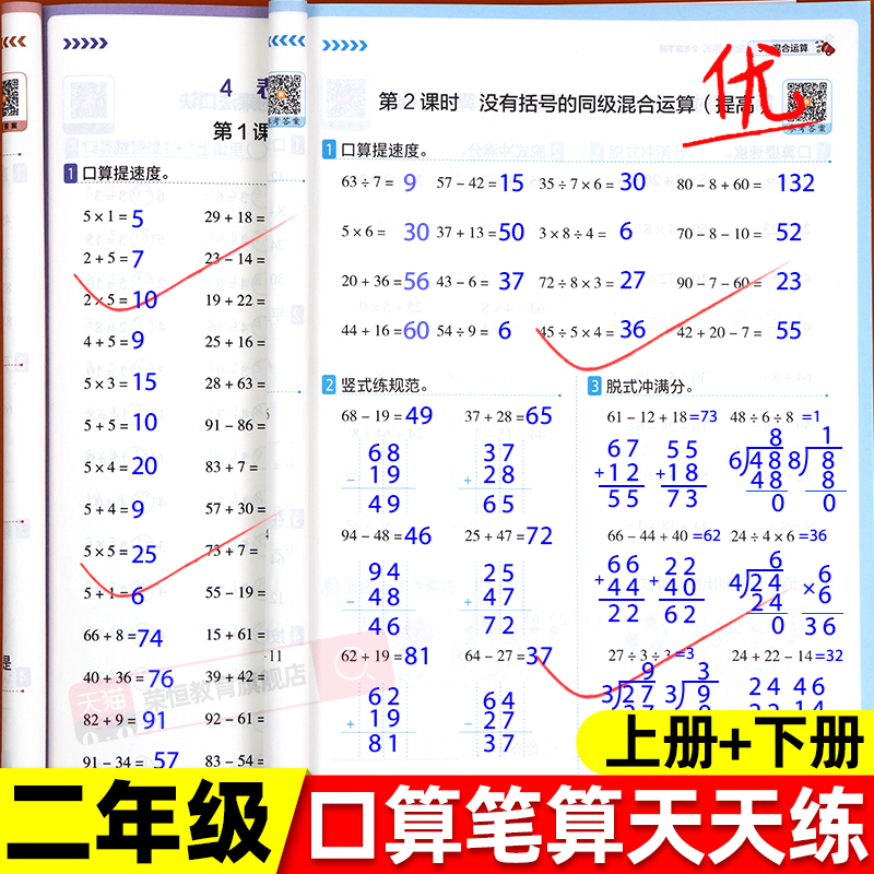 二年级下册口算天天练数学人教版