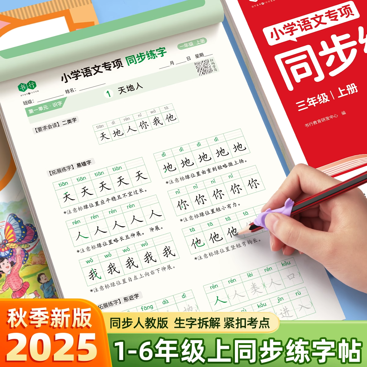 书行2025新版小学生楷书练字本