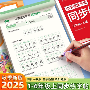 书行2025新版 硬笔书法练字本楷书笔画笔顺铅笔描红每日一练语文专项练字本 一年级二年级三年级上下册同步练字帖小学生专用人教版