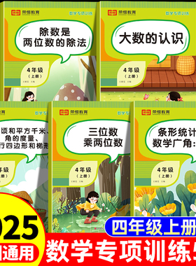 全5册四年级上册数学专项训练人教版课本同步练习册小学应用计算题强化训练口算题卡天天练大数的认识数学思维奥数举一反三练习题