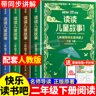 央视网读读儿童故事二年级下册必读的课外书阅读2026新版注音版全套4册人教版快乐读书吧一起长大的玩具七色花愿望的实现神笔马良