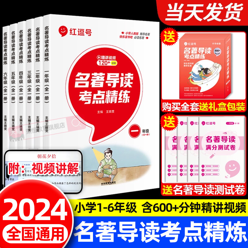 荣恒教育名著导读考点精练