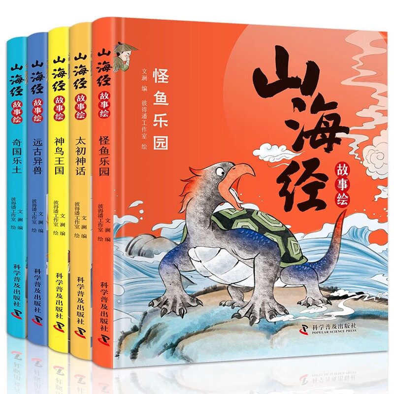 山海经故事绘全套5册正版小学生儿童版 二三四年级上册青少年课外阅读书孩子读得懂的山海经异兽录彩绘版故事书