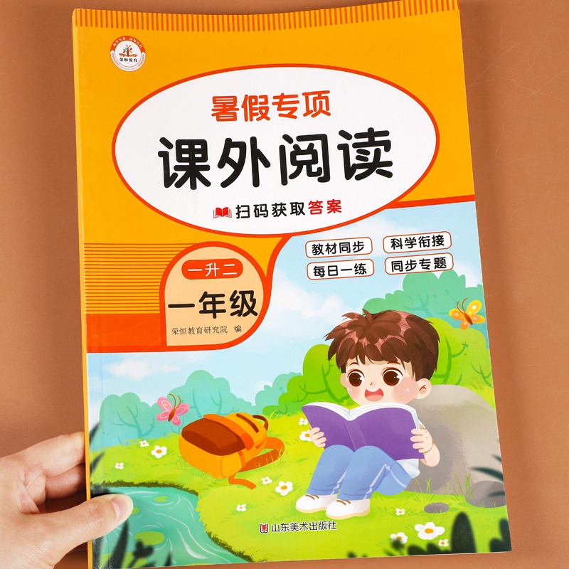 暑假阅读理解专项训练书