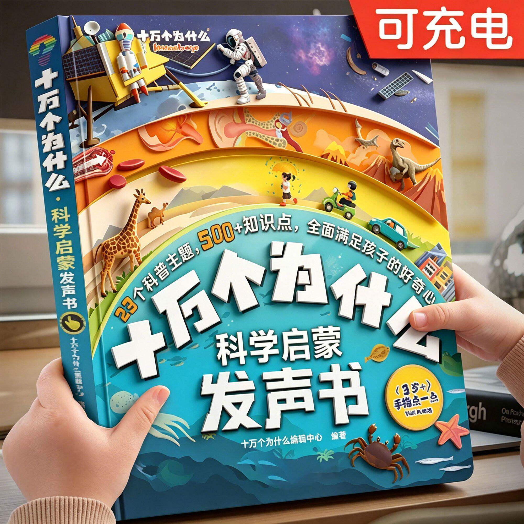 会说话的十万个为什么点读发声书早教益智玩具幼儿童百科认知全书