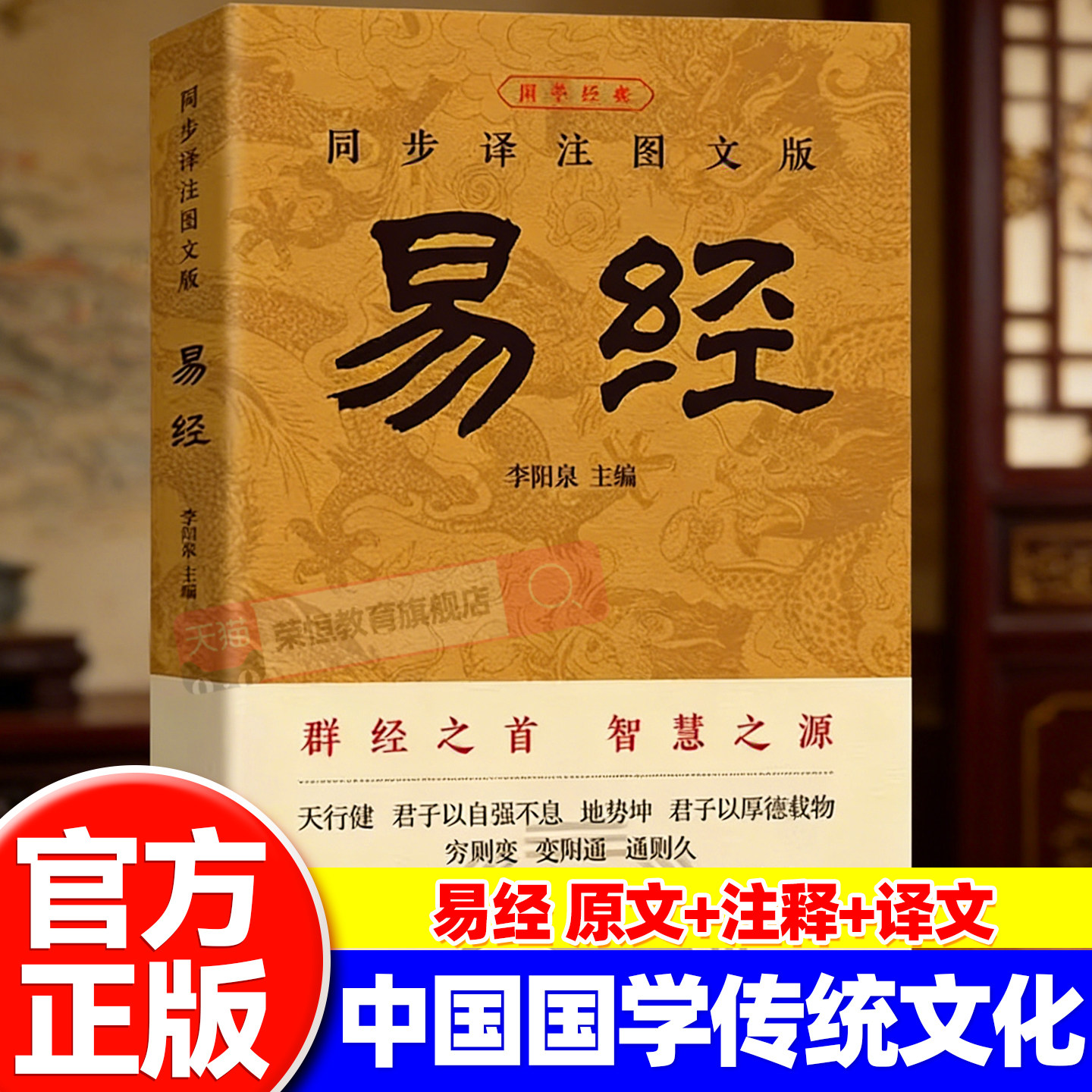 官方正版 易经大全正版原文完整无删减 白话文讲解易经真的很容易周易入门基础知识书64卦国学经典畅销全集易传易经的奥秘经典八卦