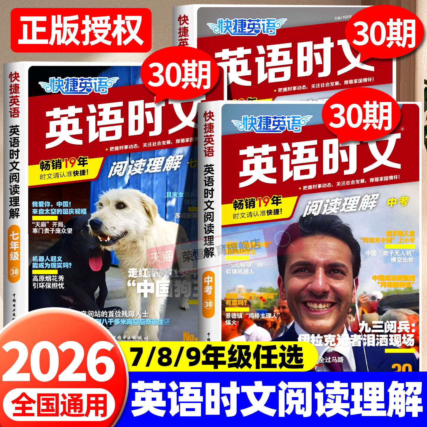 2026新版快捷英语时文阅读七年级八年级九年级高一高二高考上下册初中中考英语完形填空与阅读理解组合训练初一初二初三官方旗舰店