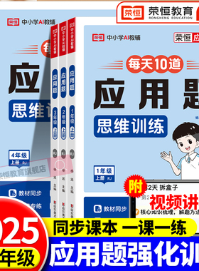 每天10道应用题强化训练一年级二年级三年级四五六年级上下册人教版每日一练小学数学思维训练题解决问题专项训练图解计算题天天练