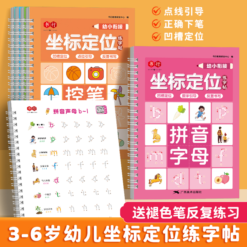 【书行】儿童数字拼音坐标定位凹槽练字帖幼儿园启蒙学前控笔训练宝宝幼小衔接笔画描红练习册写字贴初学者入门练字帖小中大班通用