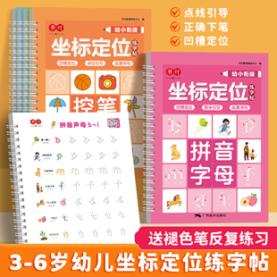 儿童数字拼音坐标定位凹槽练字帖幼儿园启蒙学前控笔训练宝宝幼小衔接笔画描红练习册写字贴初学者入门练字帖小中大班通用 书行