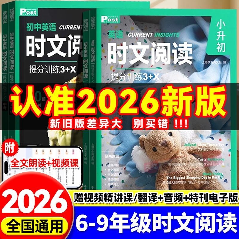 2025新版初中英语时文阅读七年级八年级九年级初一二三中考高一高二高三高考ssp上海学生英文报小学小升初精读第二辑华理社时文