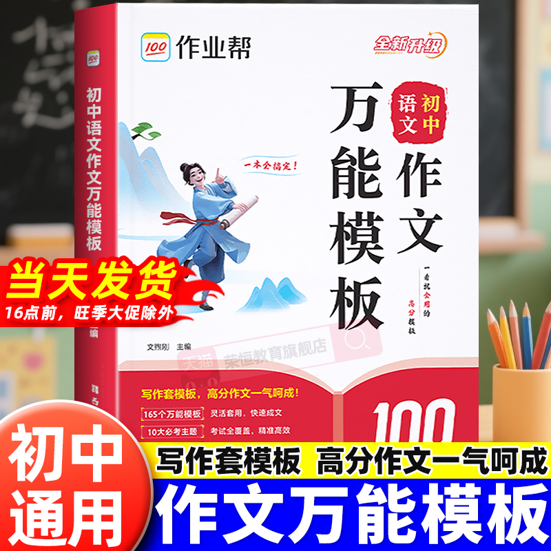 作业帮初中语文作文万能模板素材