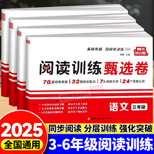 2005新小学语文阅读训练甄选卷语文阅读专项训练测试卷一二三四五六年级上下册通用版 法期末复习 阅读理解专项练习册答题技巧书公式