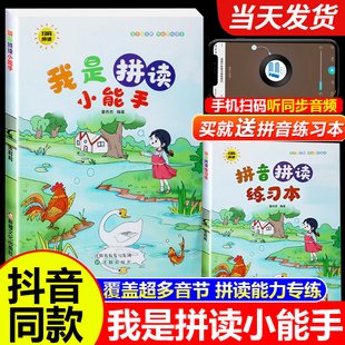 我是拼读小能手拼音拼读训练书幼小衔接一年级小学拼音学习神器声母韵母整体认读音节学前班幼儿园汉语拼音学习教材一日一练练习册