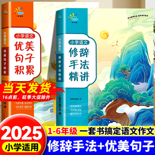 作文素材摘抄本好词好句每日练字帖扩句法 小学生一二三四五六年级人教版 一起同学 小学修辞手法精讲语文优美句子积累大全专项训练