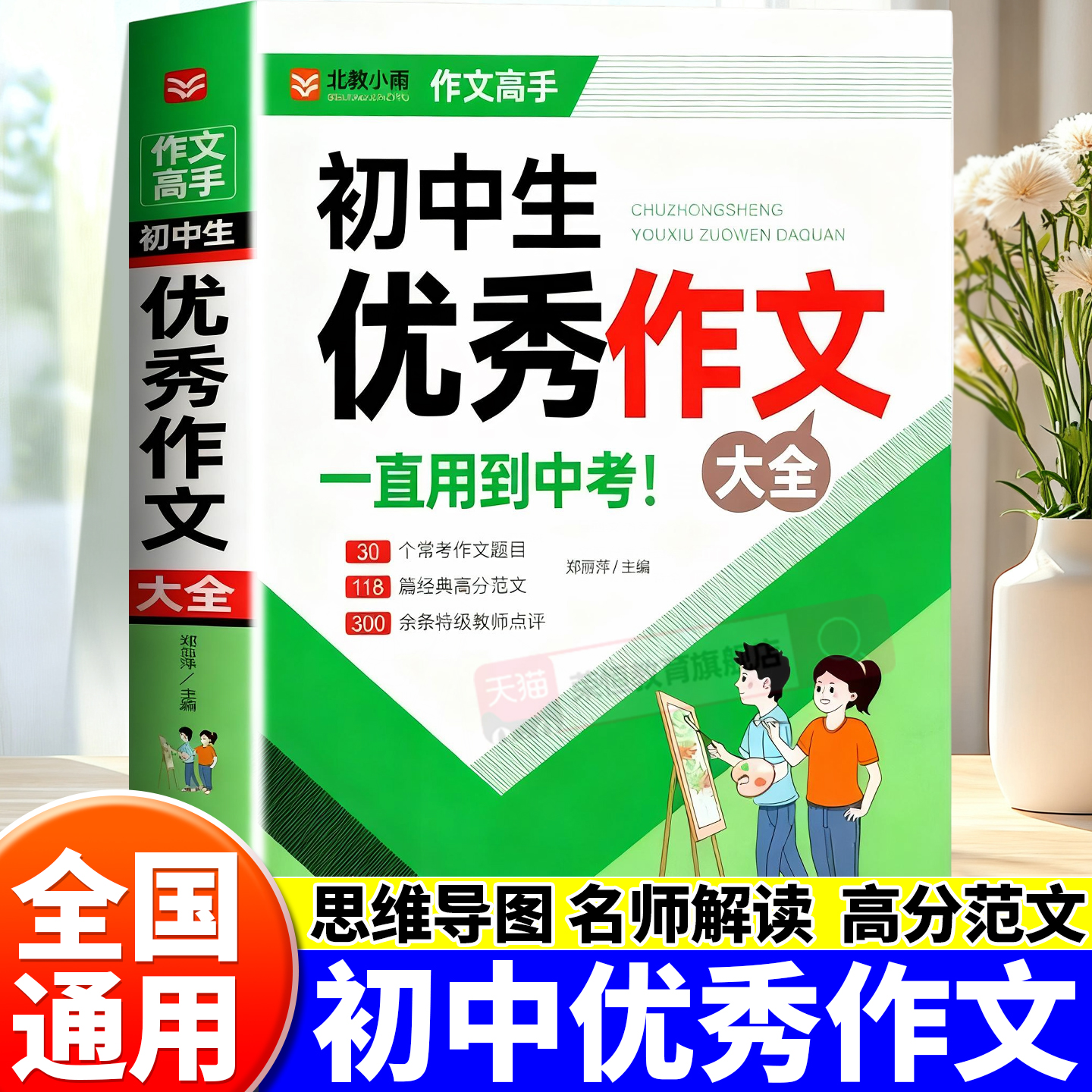 初中优秀满分作文2025年新版人教版获奖分类作文书 七八九年级作文大全语文高分范文精选 中学生初一初二初三作文素材写作技巧书籍