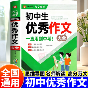 初中优秀满分作文2026年新版人教版获奖分类作文书 七八九年级作文大全语文高分范文精选 中学生初一初二初三作文素材写作技巧书籍