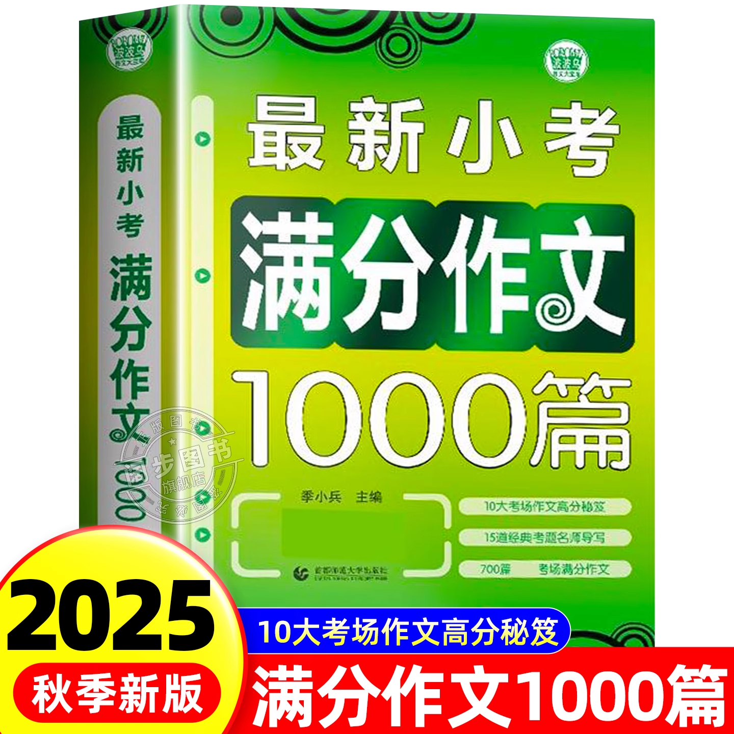 2025新 小学生满分作文1000篇 小学通用作文书好词好句好段考场获奖满分作文写作技巧三到六年级同步作文作文素材集阅读课外书