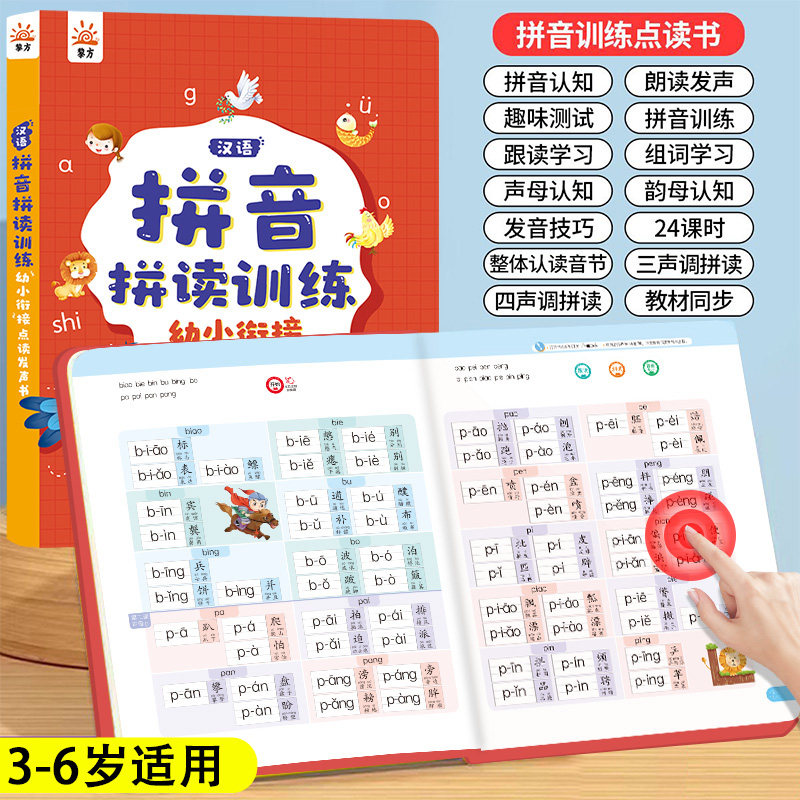 一年级汉语拼音拼读幼小衔接点读发声书训练拼音入门零基础有声书小学一二年级拼音学习神器学习机幼儿大班启蒙早教识字卡可充电