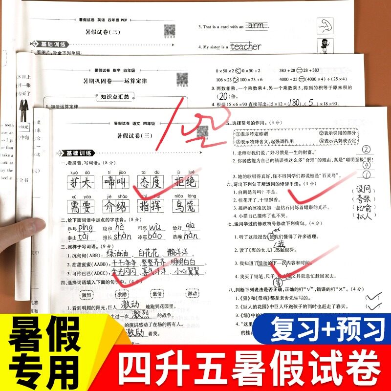 暑假试卷四年级下册