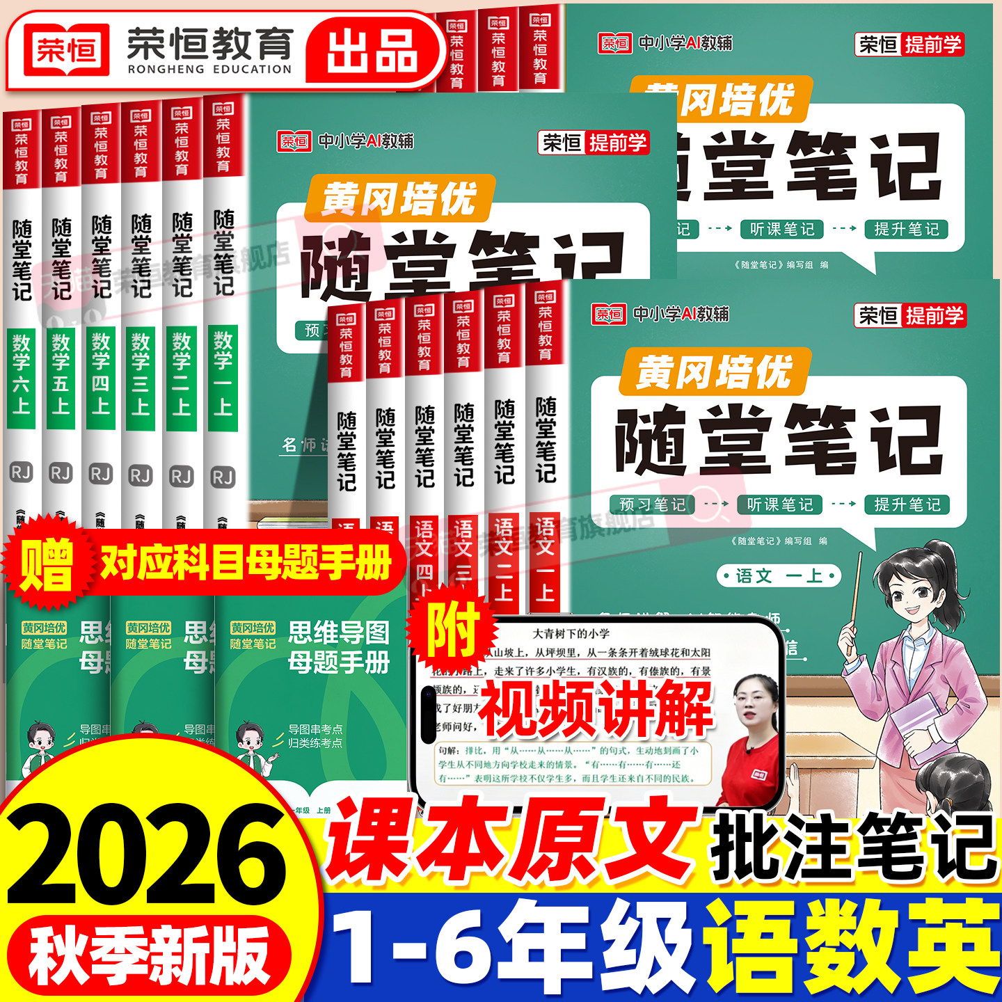 黄冈随堂笔记课堂笔记图片