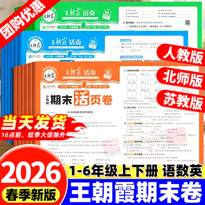王朝霞试卷期末活页卷