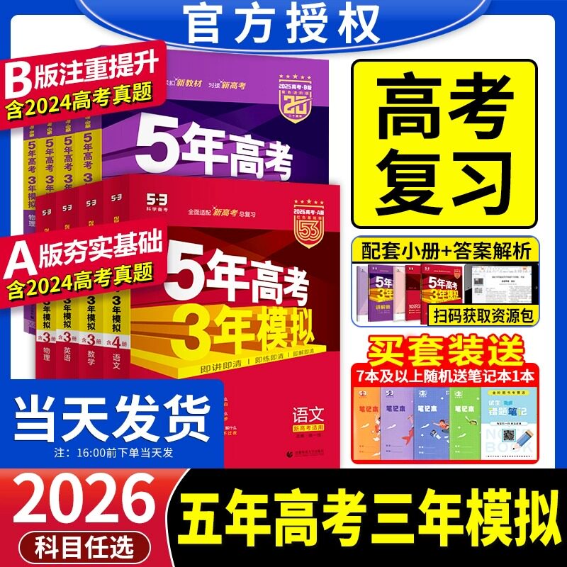 2026新高考五年高考三年模拟