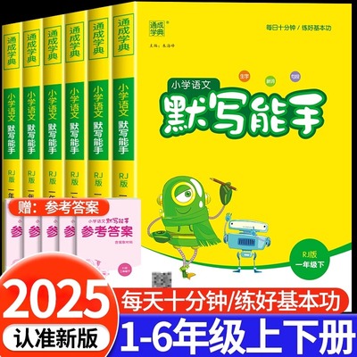 默写能手计算一二三四五六年级