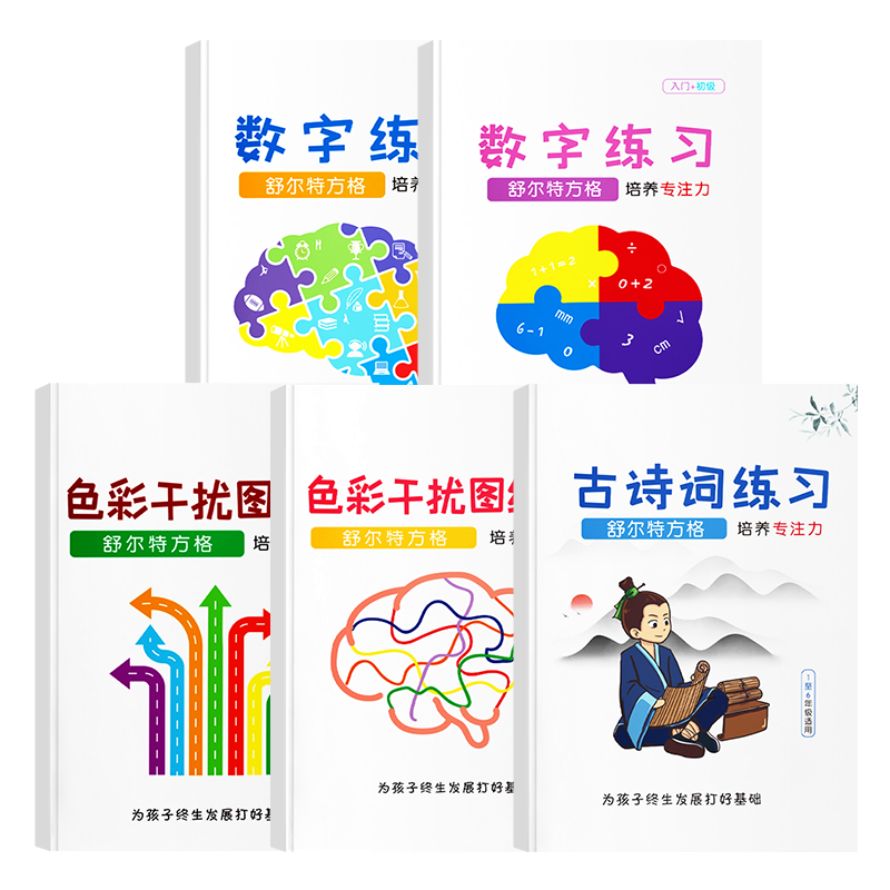 荣恒舒尔特方格专注训练