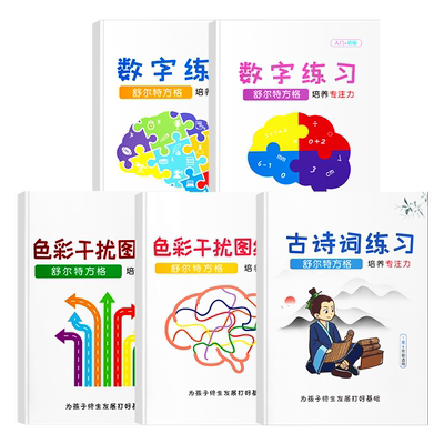 荣恒舒尔特方格专注训练