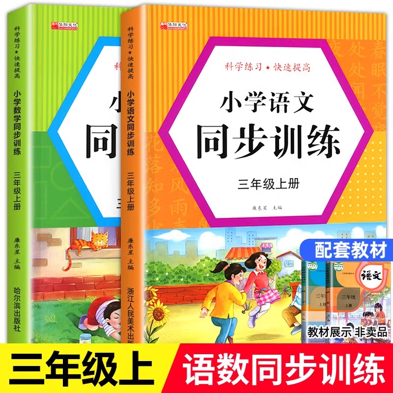 三年级上册同步训练全套