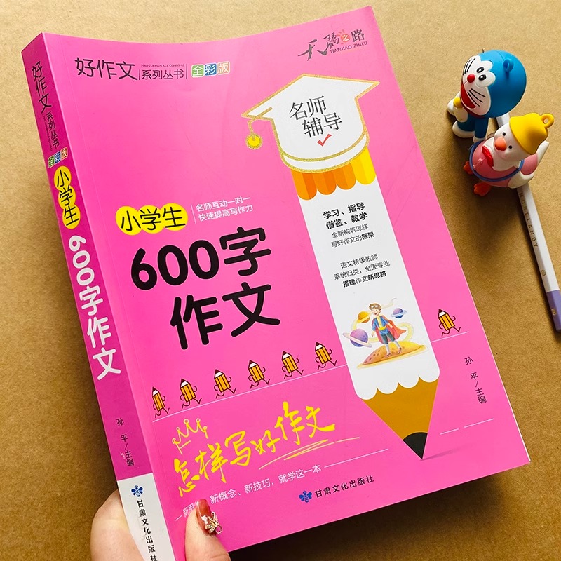 【加厚版】小学生600字作文大全加厚彩图版二三四五六年级通用写作技巧锻炼提升正版老师书籍推荐同步教材写作教辅书学霸满分获奖