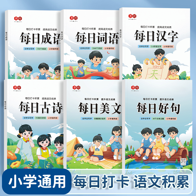 书行练字帖小学生古诗词成语描红