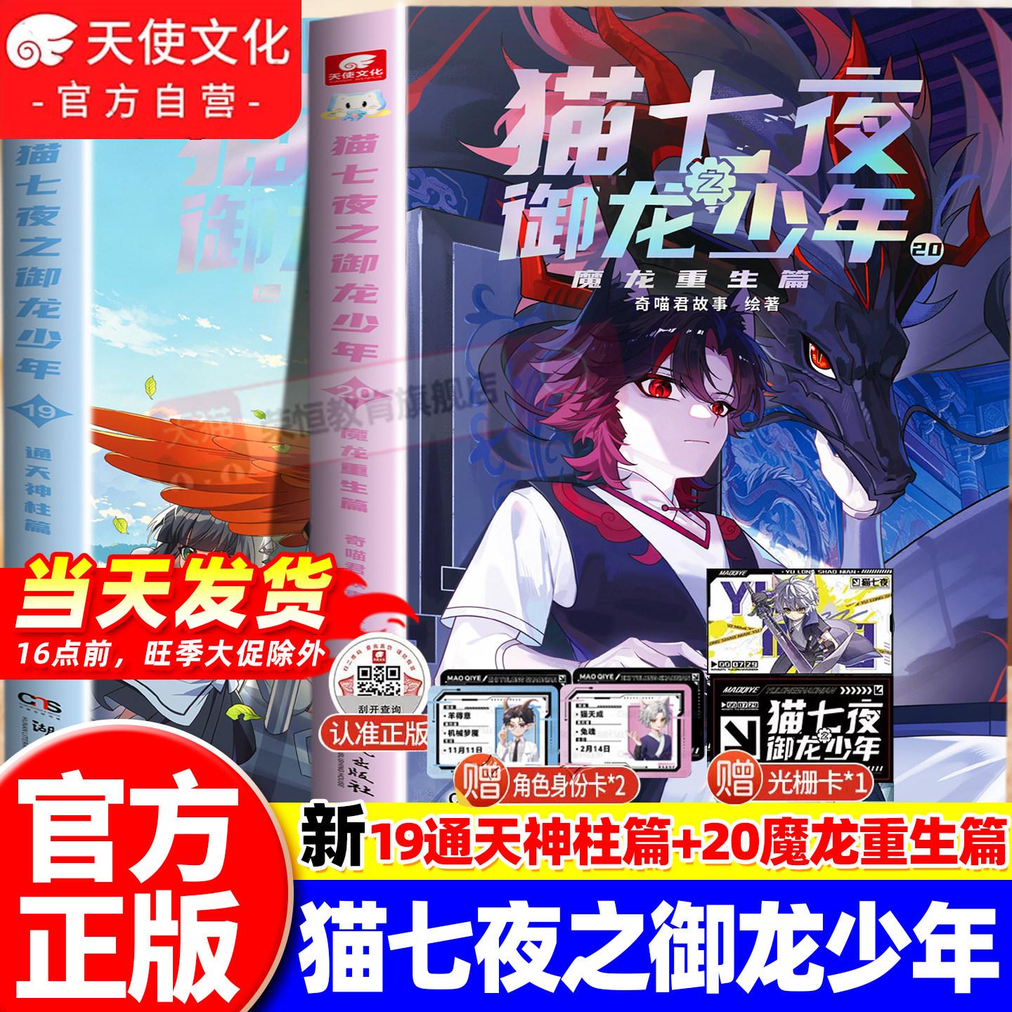 官方正版现货猫七夜之御龙少年9+10+11+12海岛流浪血脉源流篇奇喵君故事猫小九历险记少年出世篇12345678漫画小说版冒险故事奇妙君